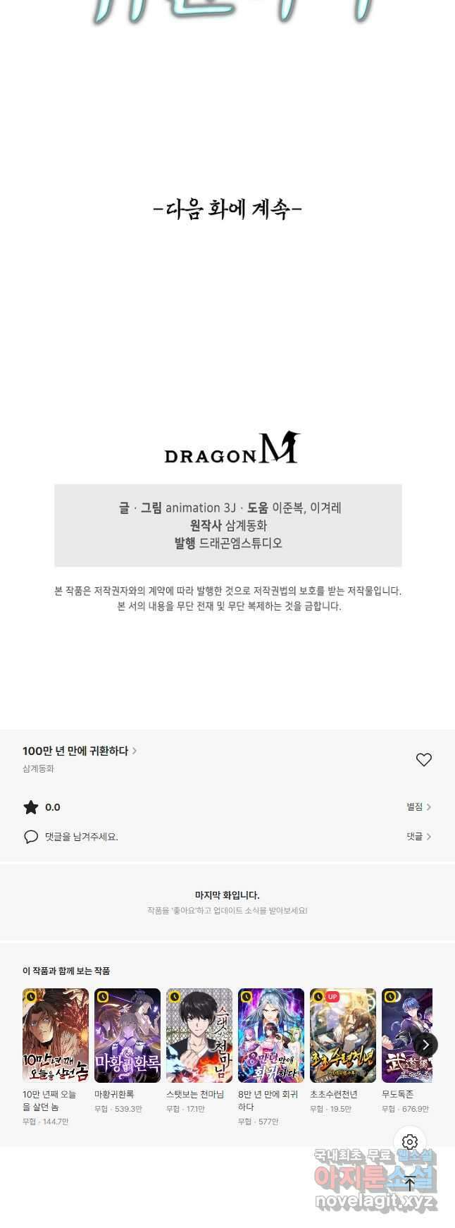 100만 년 만에 귀환하다 189화 44