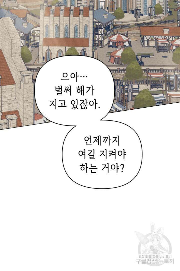 당신이 원하는 게 제 심장인가요 63화 2