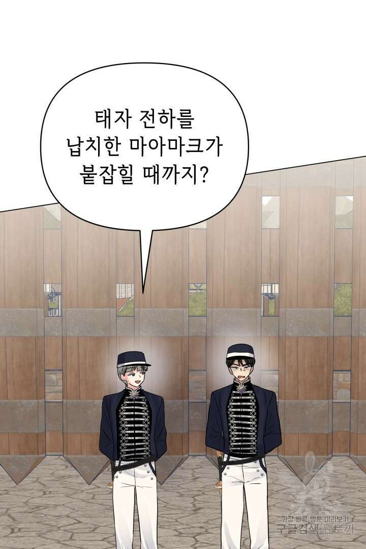 당신이 원하는 게 제 심장인가요 63화 3