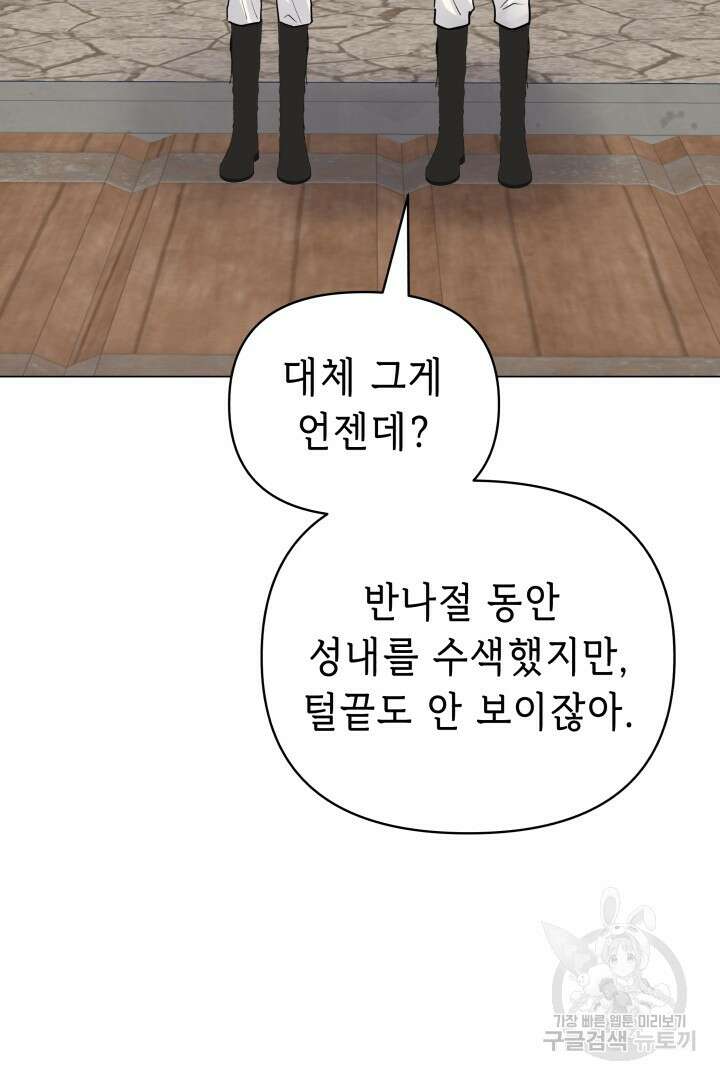 당신이 원하는 게 제 심장인가요 63화 4