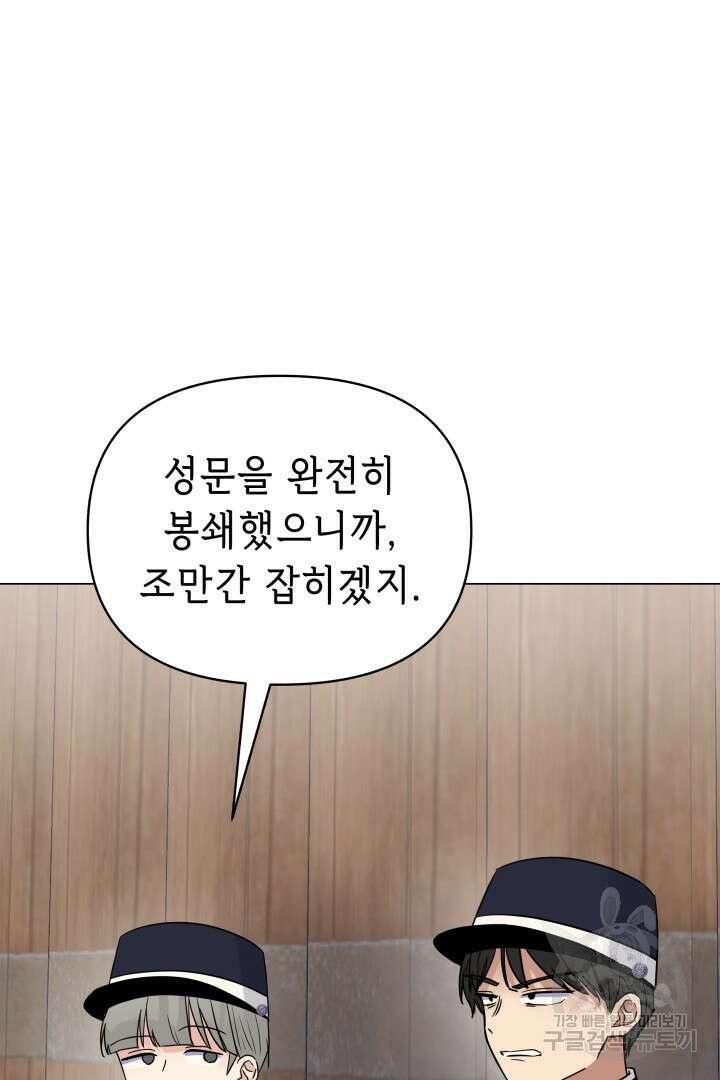 당신이 원하는 게 제 심장인가요 63화 5