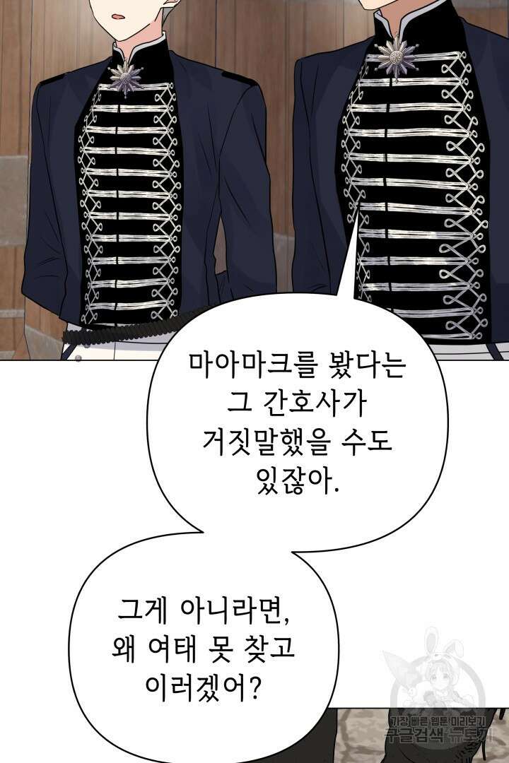 당신이 원하는 게 제 심장인가요 63화 6
