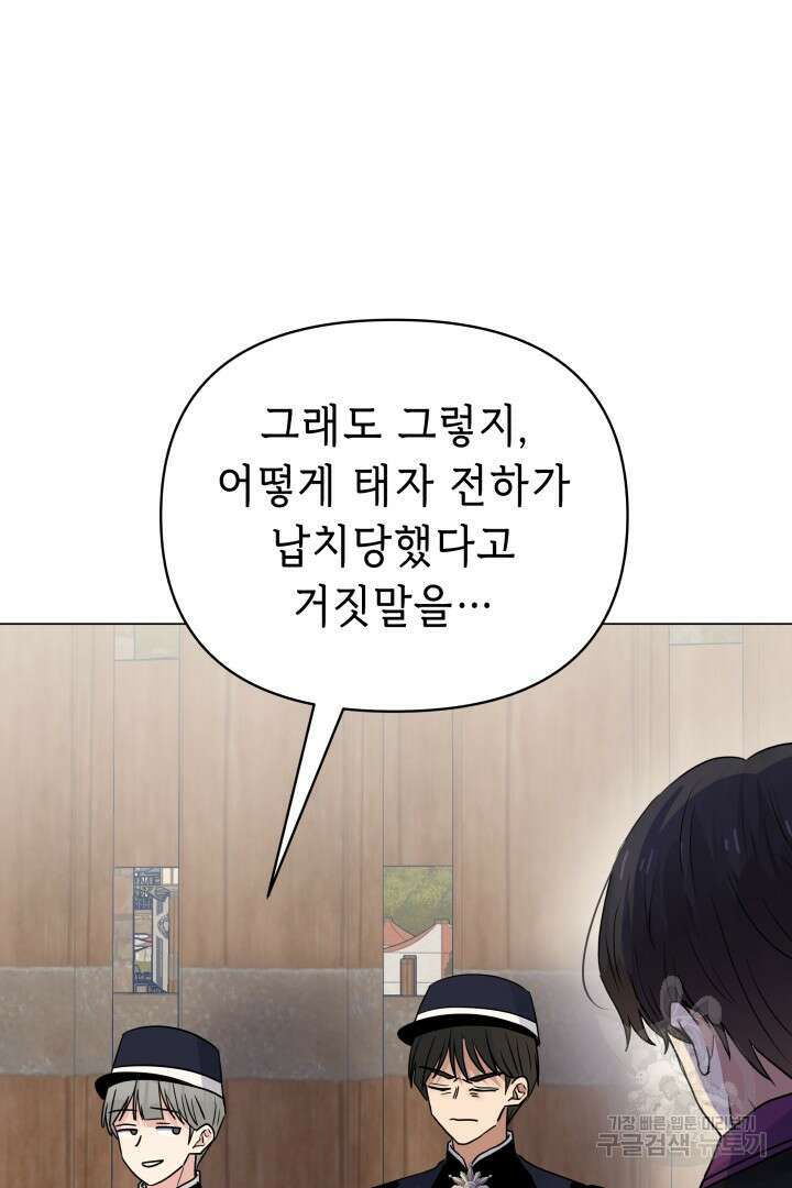 당신이 원하는 게 제 심장인가요 63화 8