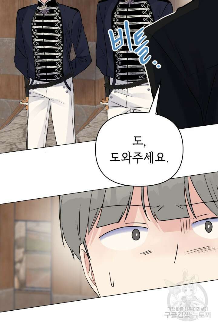 당신이 원하는 게 제 심장인가요 63화 9