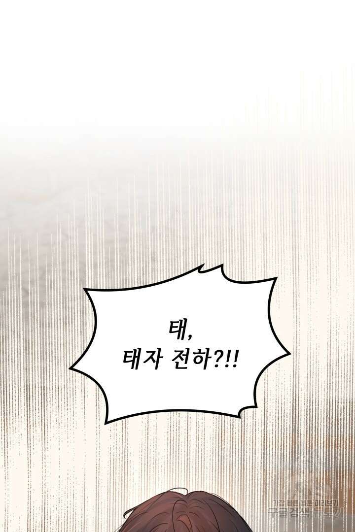 당신이 원하는 게 제 심장인가요 63화 10
