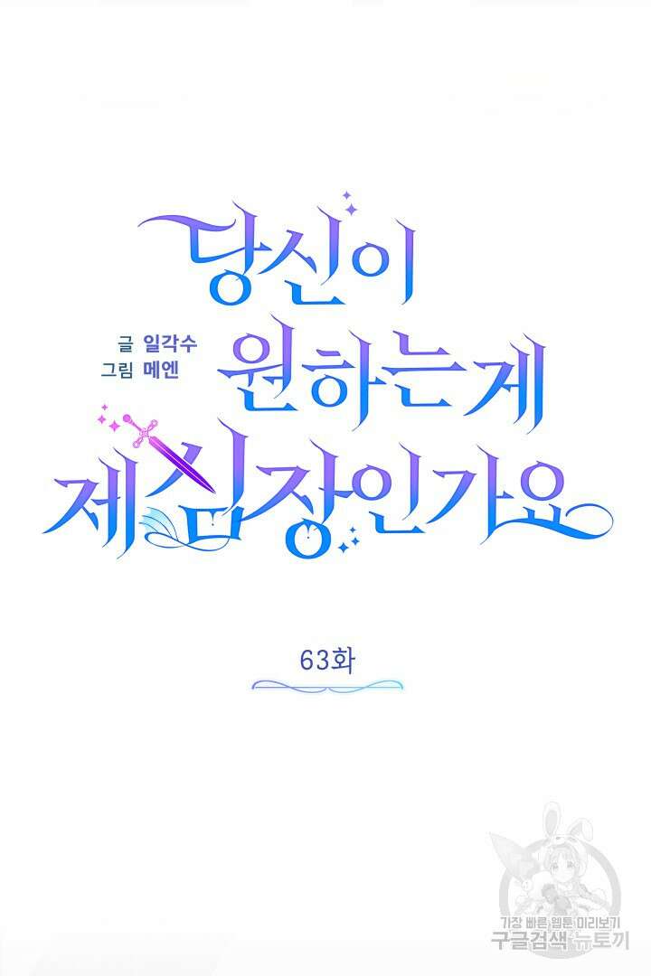 당신이 원하는 게 제 심장인가요 63화 12