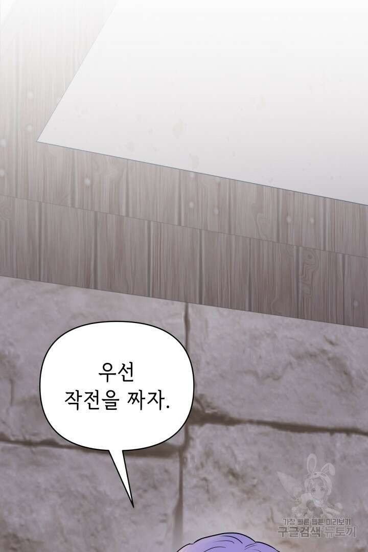 당신이 원하는 게 제 심장인가요 63화 13