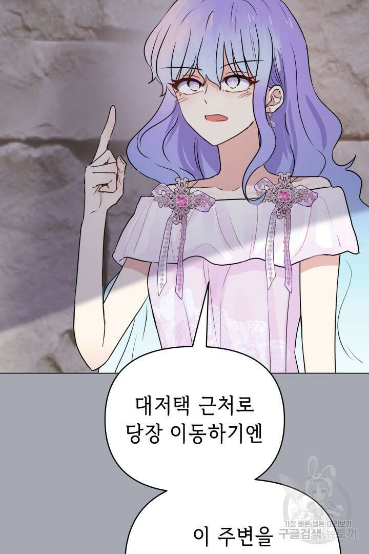 당신이 원하는 게 제 심장인가요 63화 14