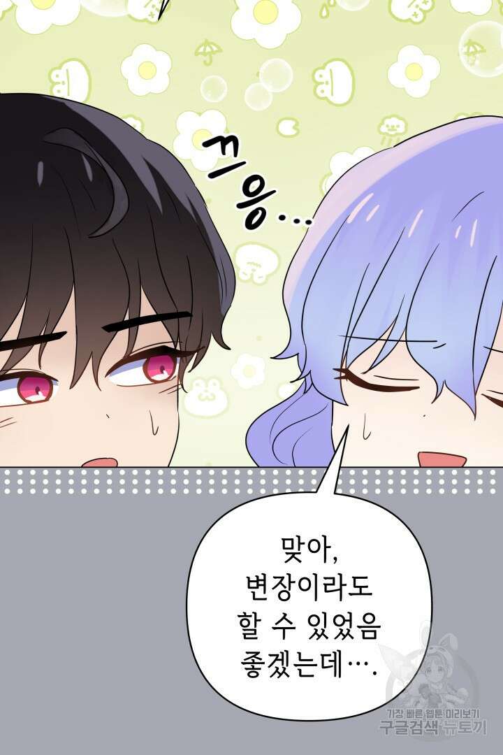 당신이 원하는 게 제 심장인가요 63화 16