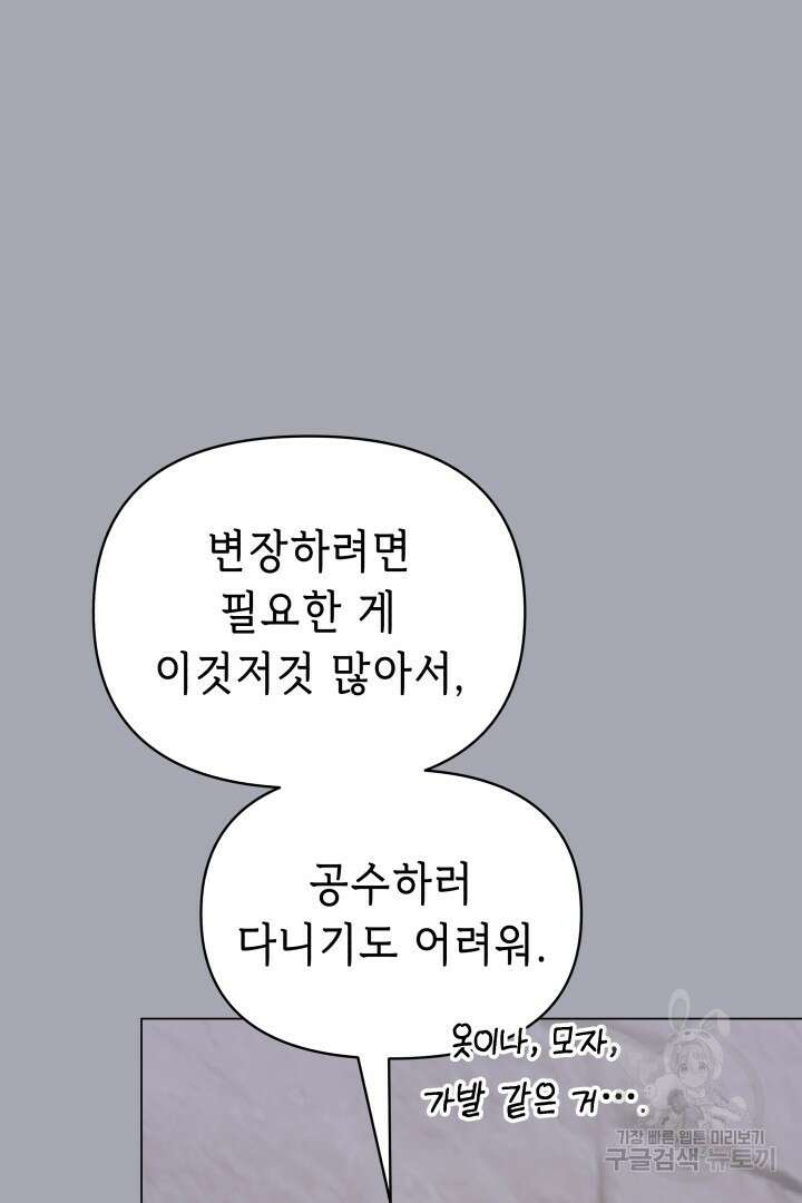 당신이 원하는 게 제 심장인가요 63화 17