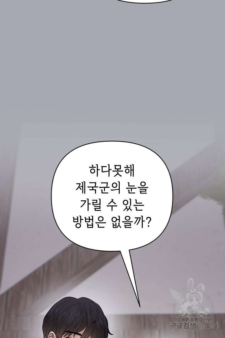 당신이 원하는 게 제 심장인가요 63화 19