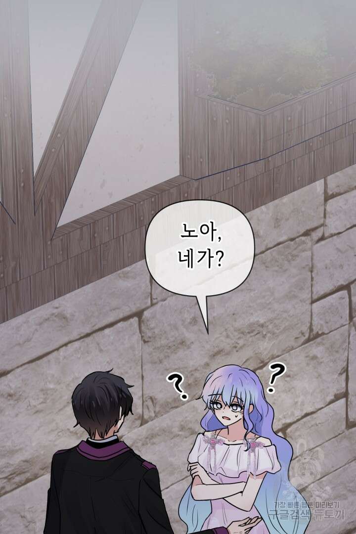 당신이 원하는 게 제 심장인가요 63화 22