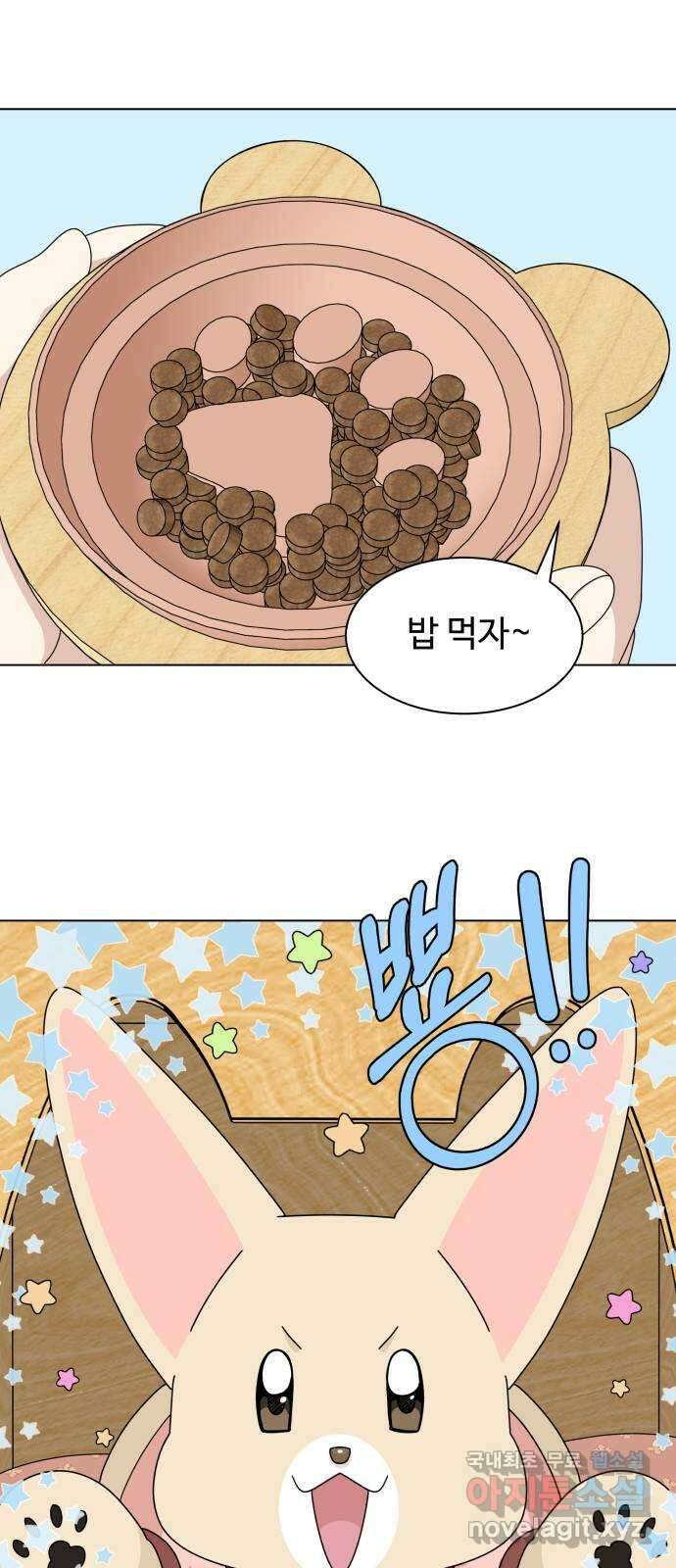 개를 낳았다 외전 1화 1