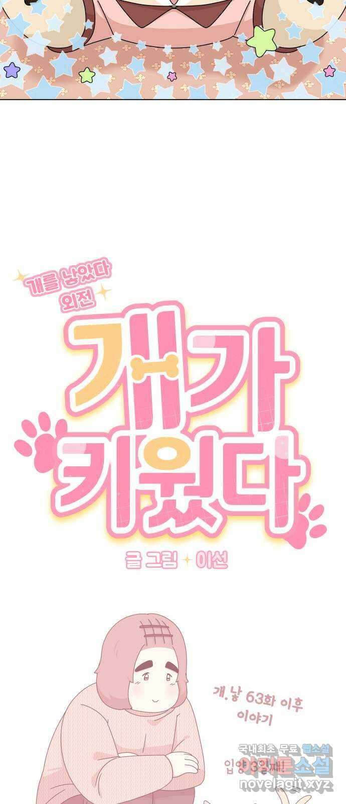 개를 낳았다 외전 1화 2