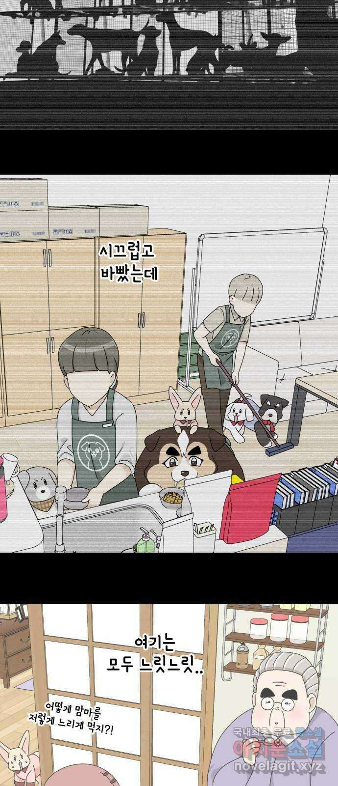개를 낳았다 외전 1화 7