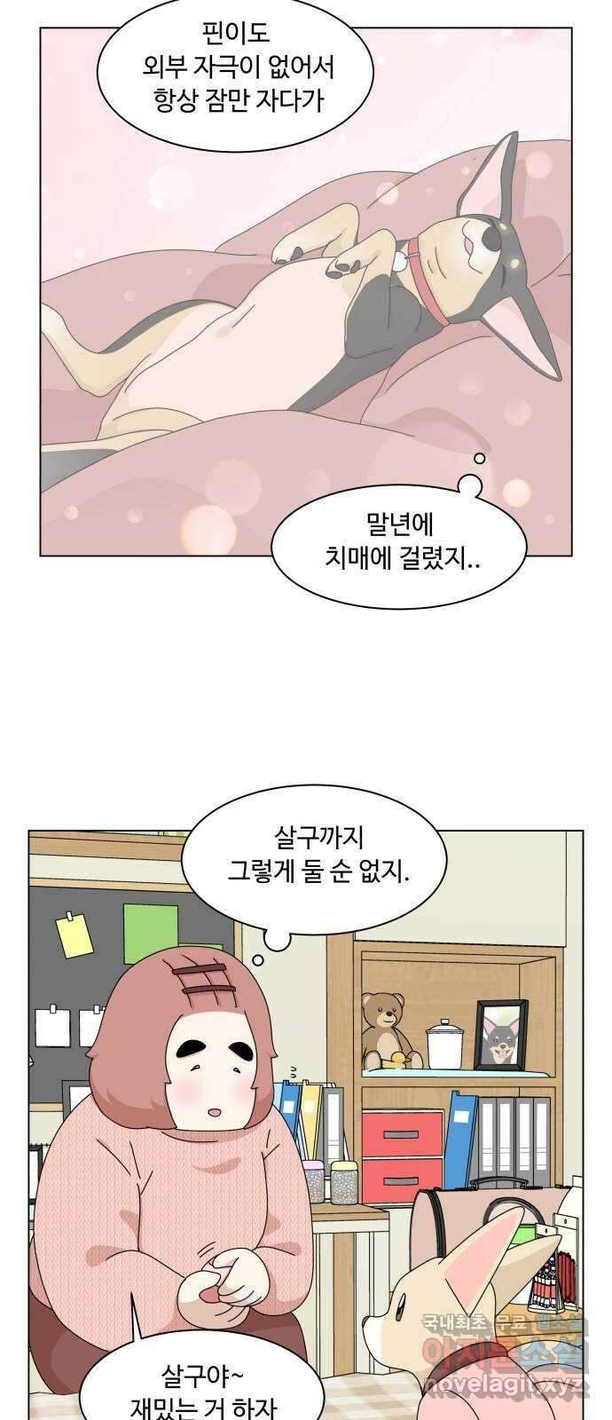개를 낳았다 외전 1화 10