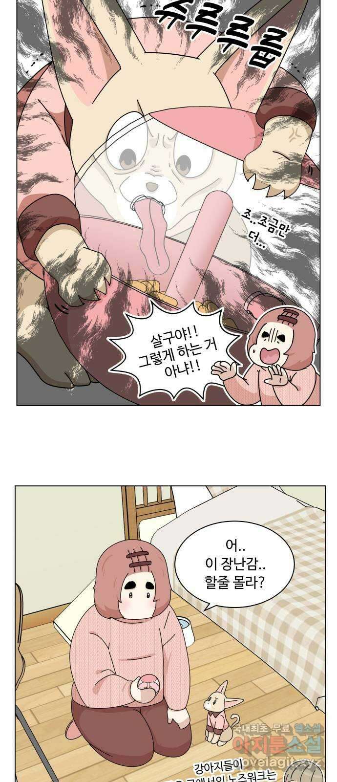 개를 낳았다 외전 1화 12