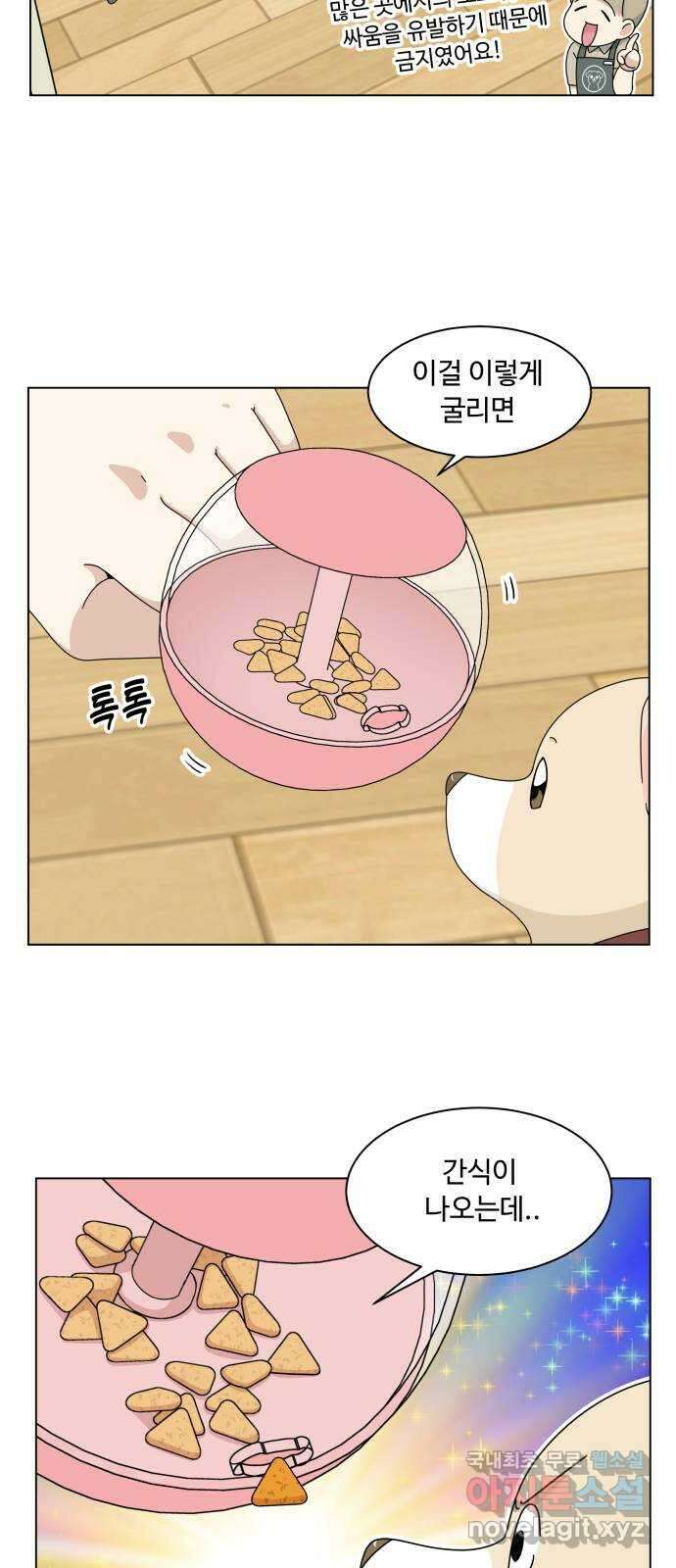 개를 낳았다 외전 1화 13