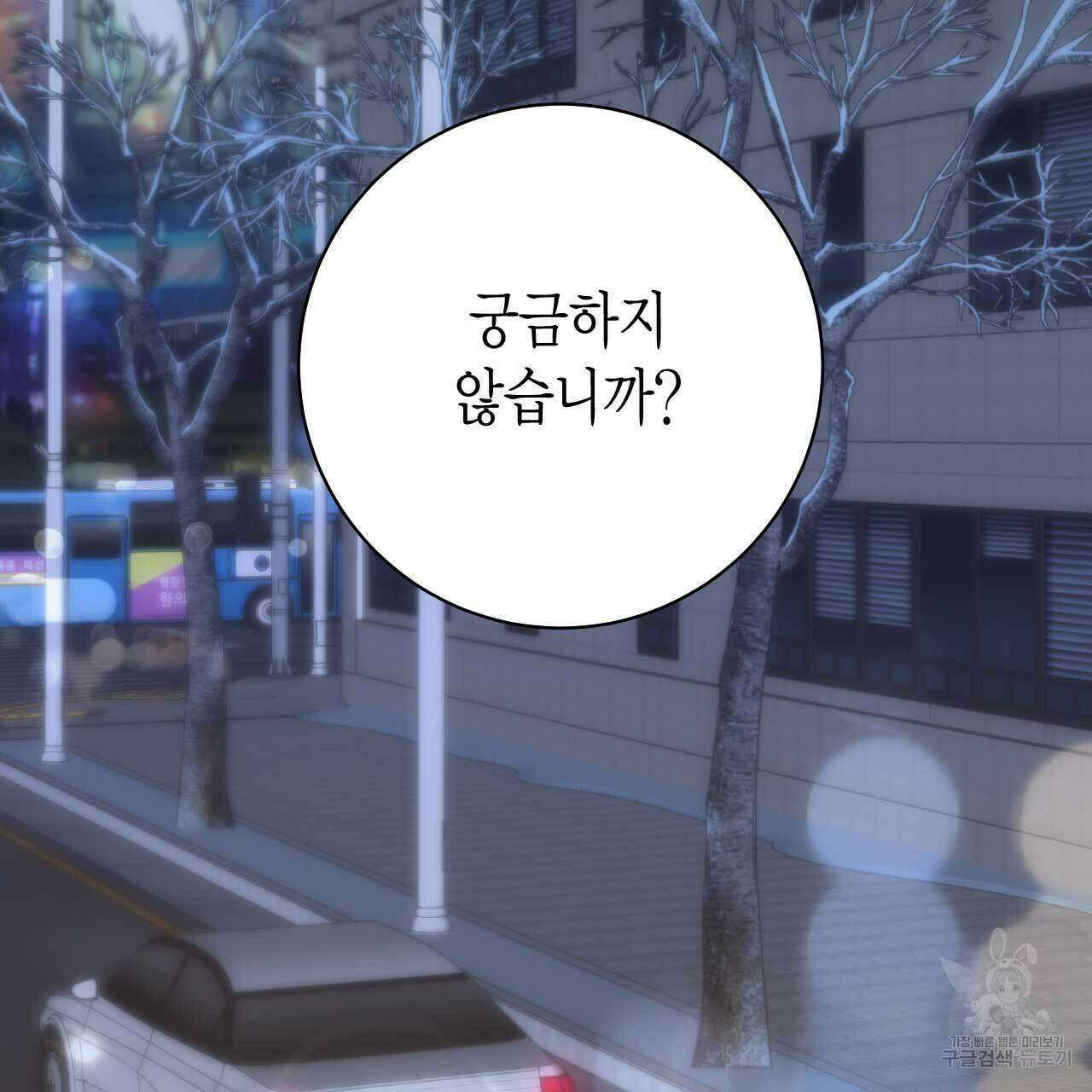 인투 더 쓰릴(Into the thrill) 13화 4