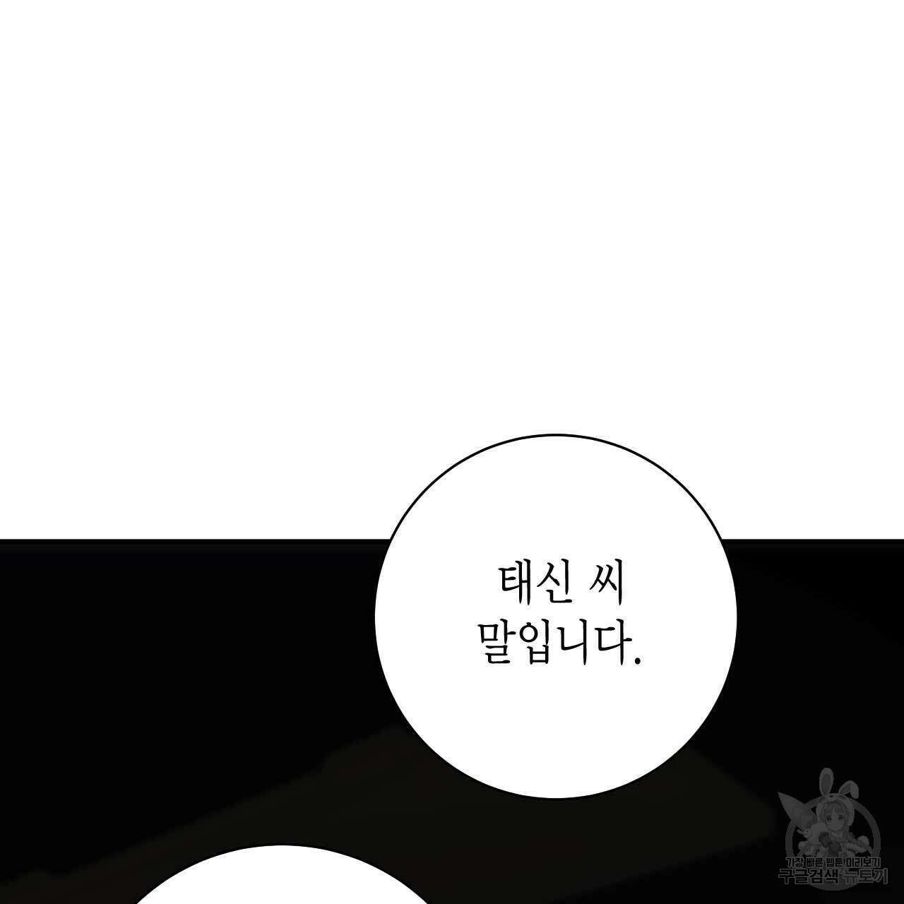 인투 더 쓰릴(Into the thrill) 13화 7