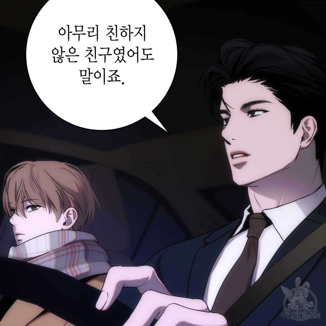 인투 더 쓰릴(Into the thrill) 13화 8