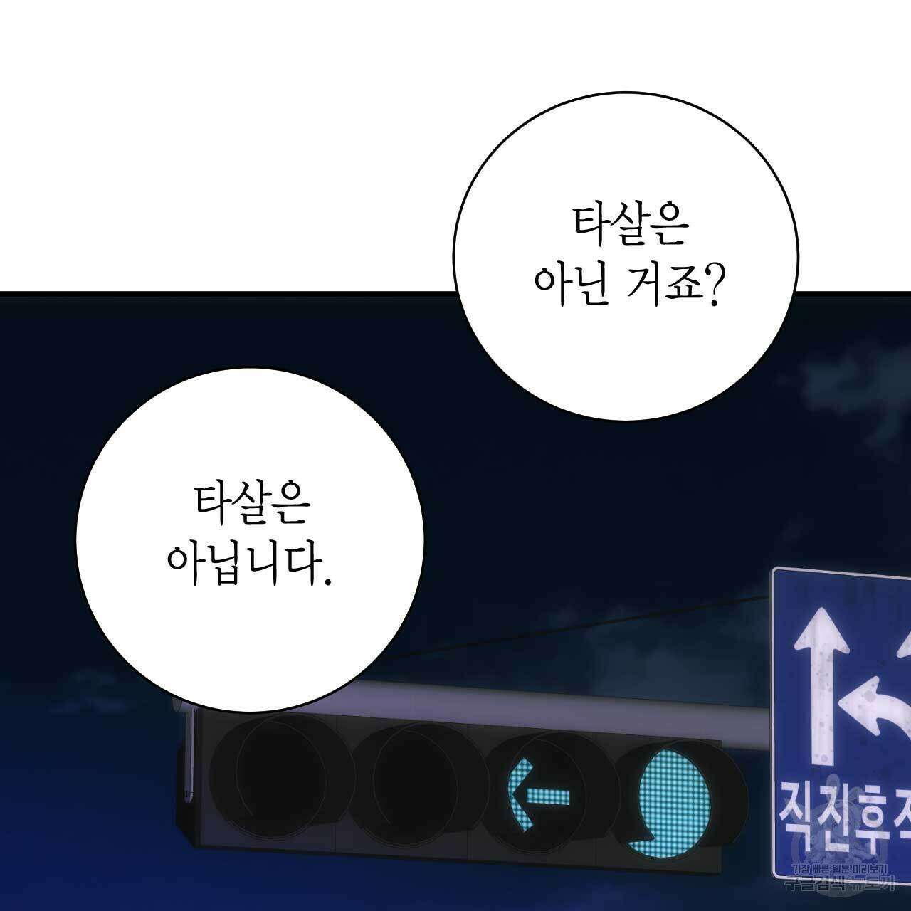 인투 더 쓰릴(Into the thrill) 13화 10