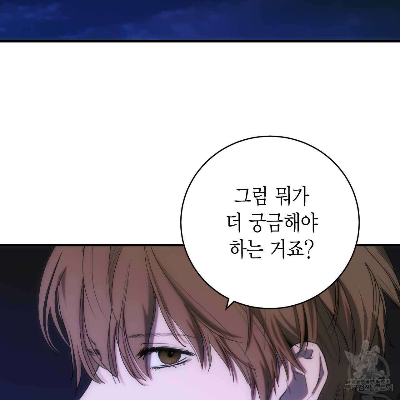 인투 더 쓰릴(Into the thrill) 13화 11