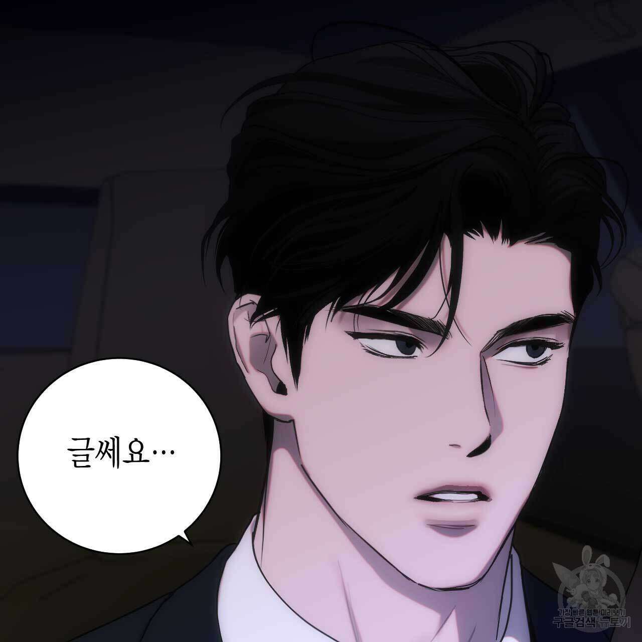 인투 더 쓰릴(Into the thrill) 13화 15