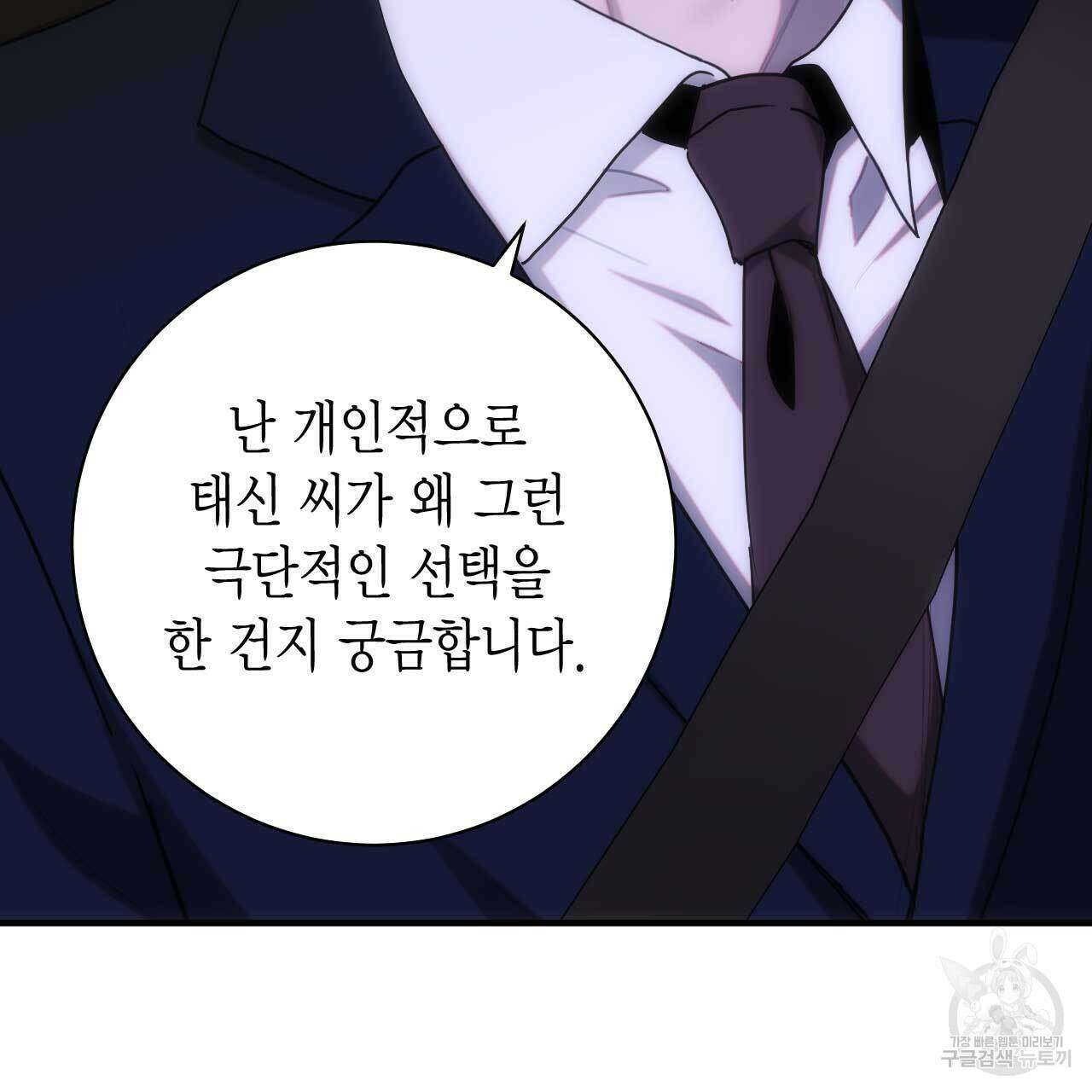 인투 더 쓰릴(Into the thrill) 13화 16