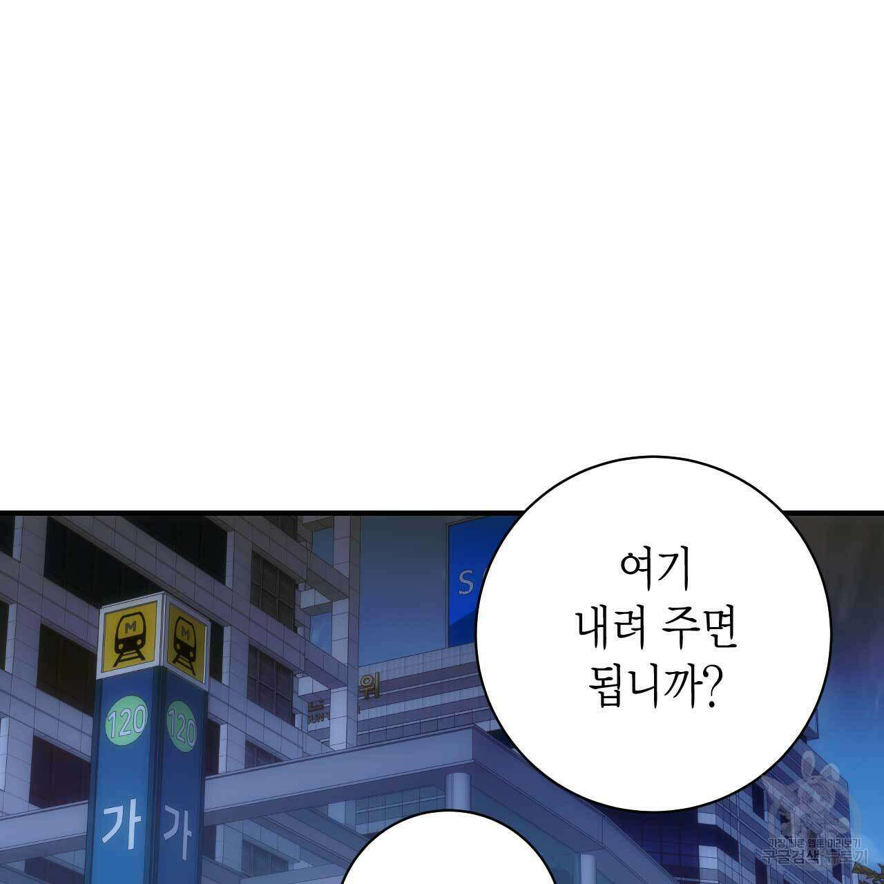 인투 더 쓰릴(Into the thrill) 13화 23