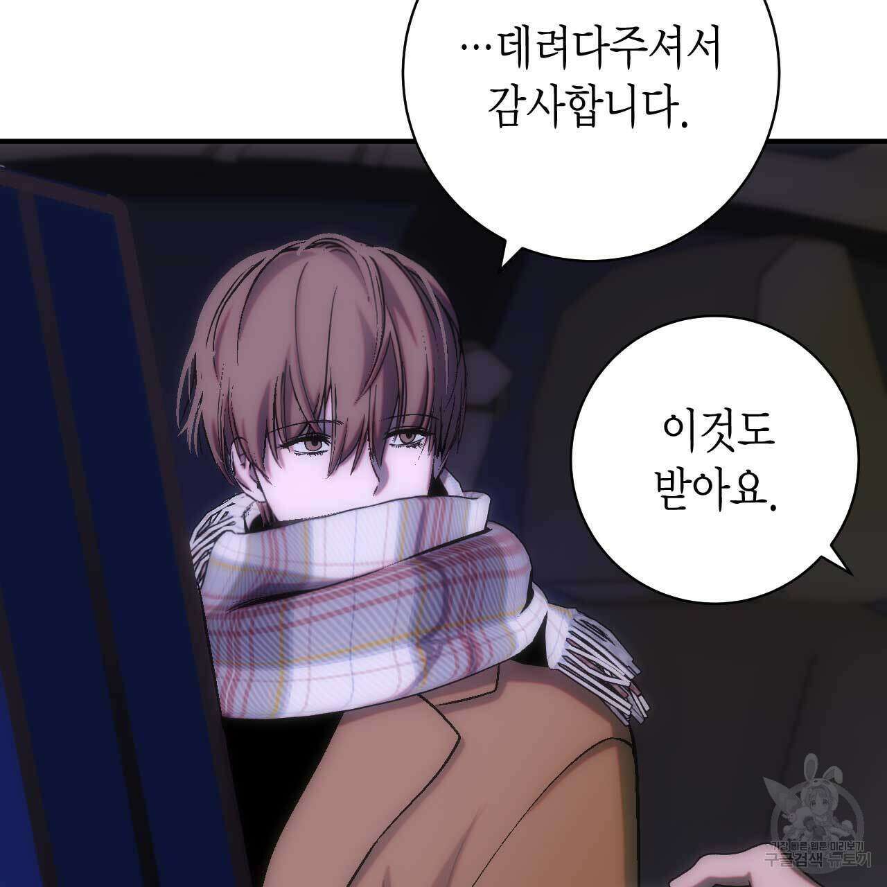 인투 더 쓰릴(Into the thrill) 13화 29