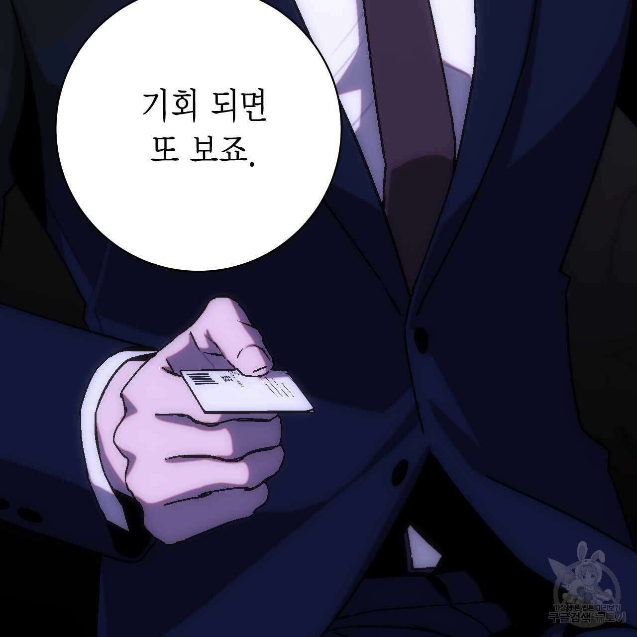 인투 더 쓰릴(Into the thrill) 13화 34