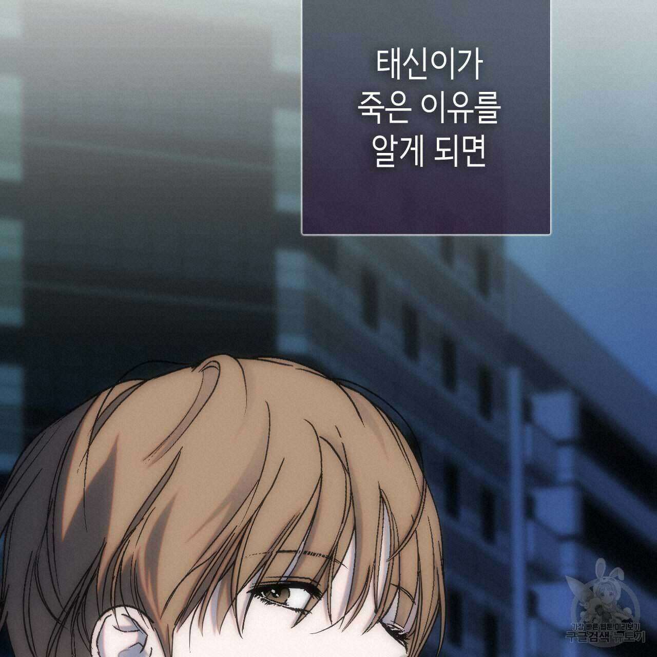 인투 더 쓰릴(Into the thrill) 13화 40