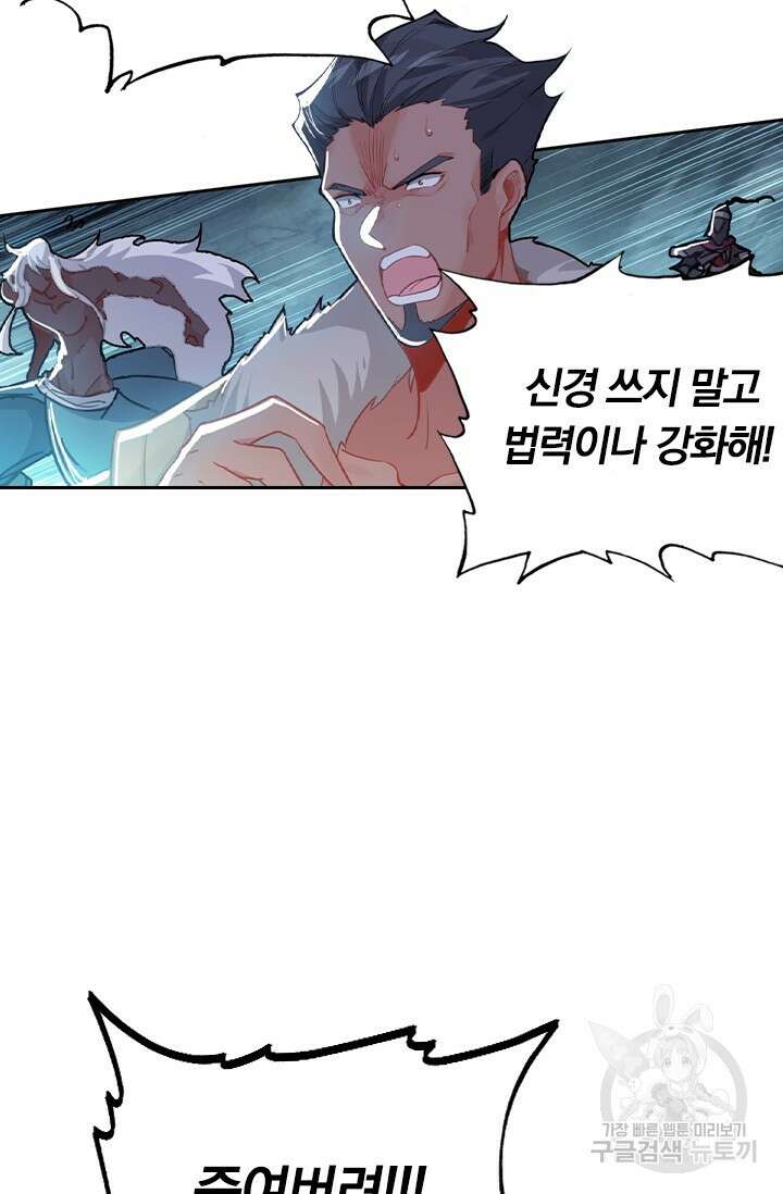 학사신공 선계편 141화 4