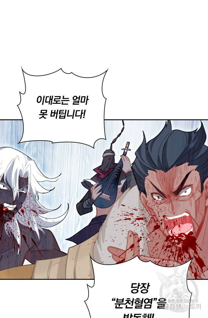 학사신공 선계편 141화 27
