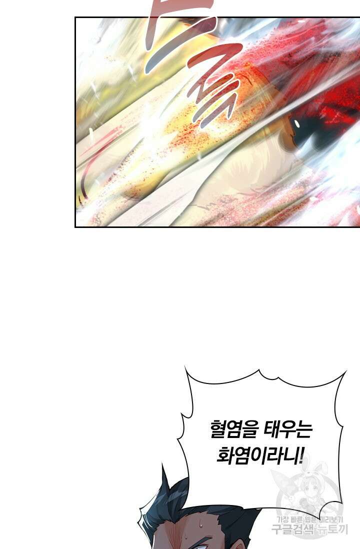 학사신공 선계편 141화 49