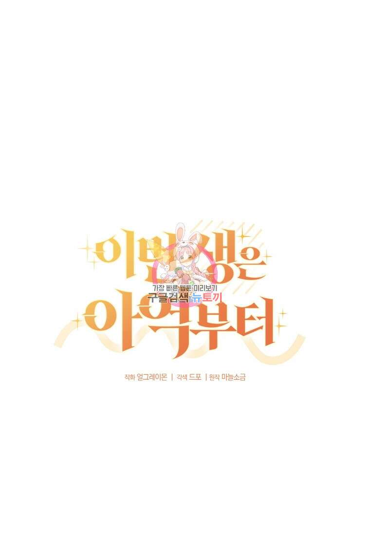 이번 생은 아역부터 4화 1