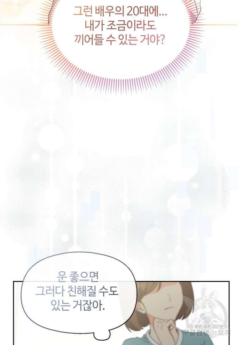 이번 생은 아역부터 4화 7