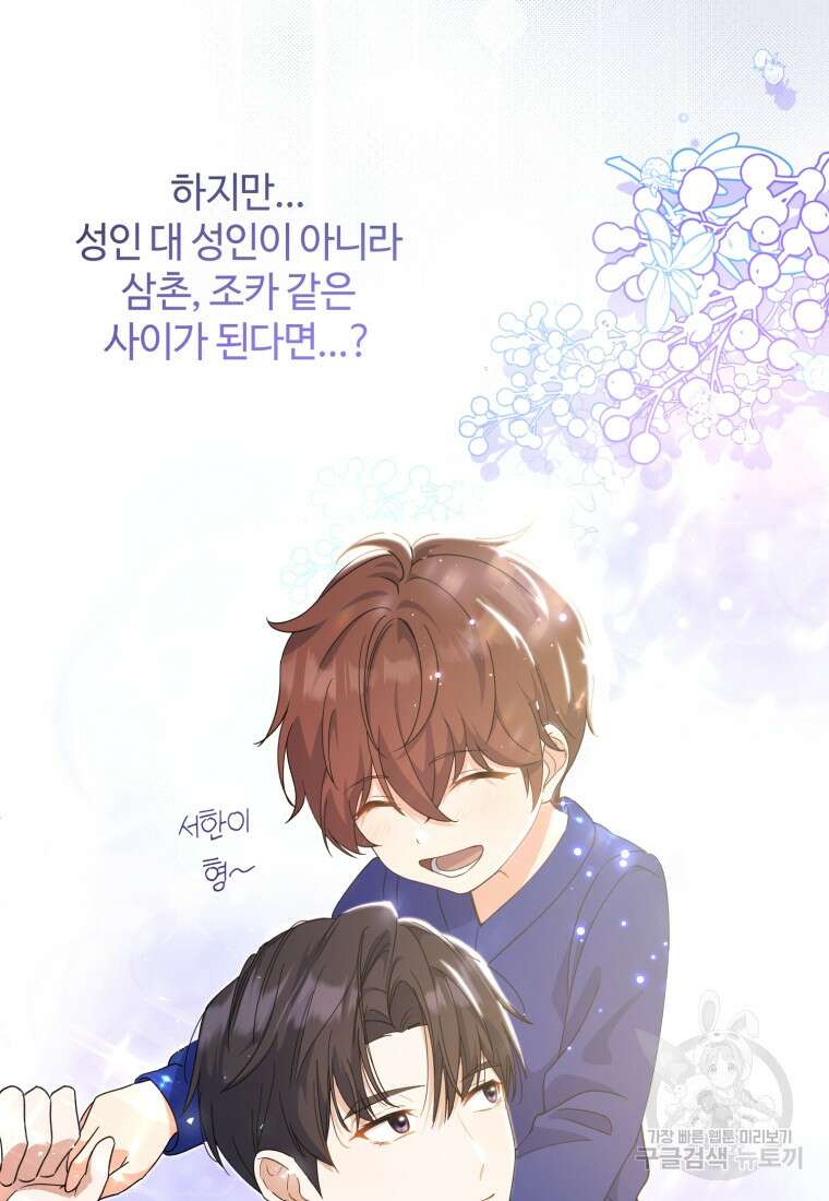 이번 생은 아역부터 4화 10