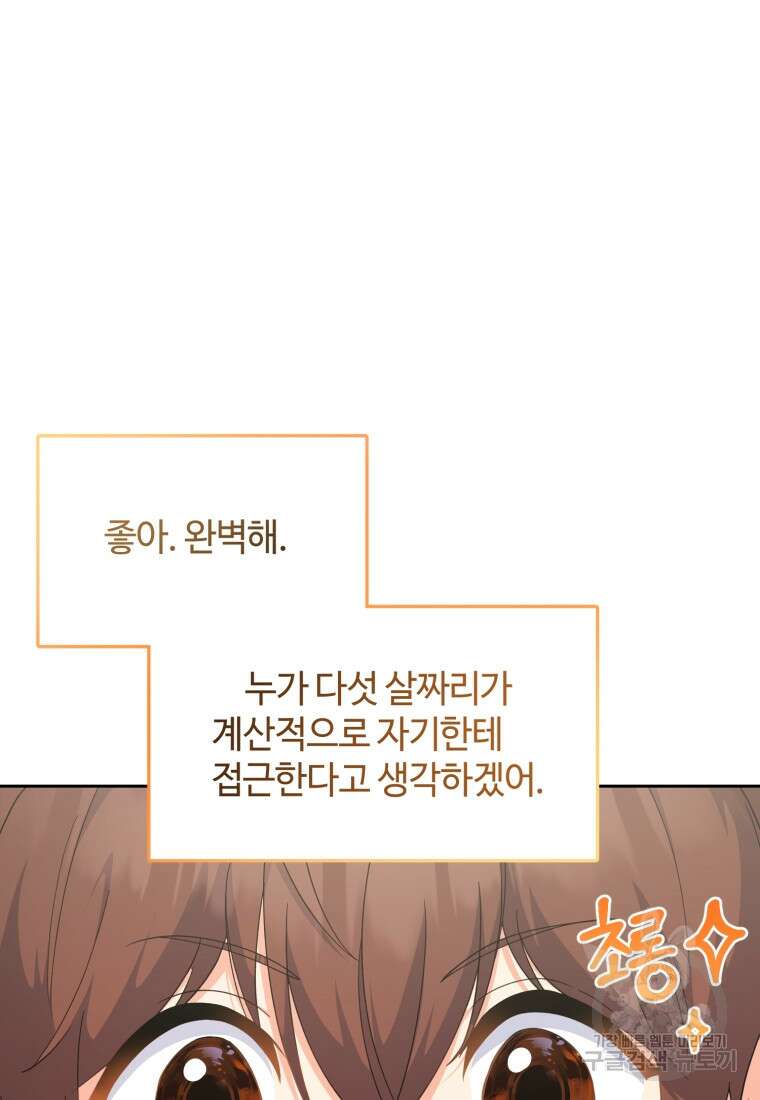 이번 생은 아역부터 4화 12