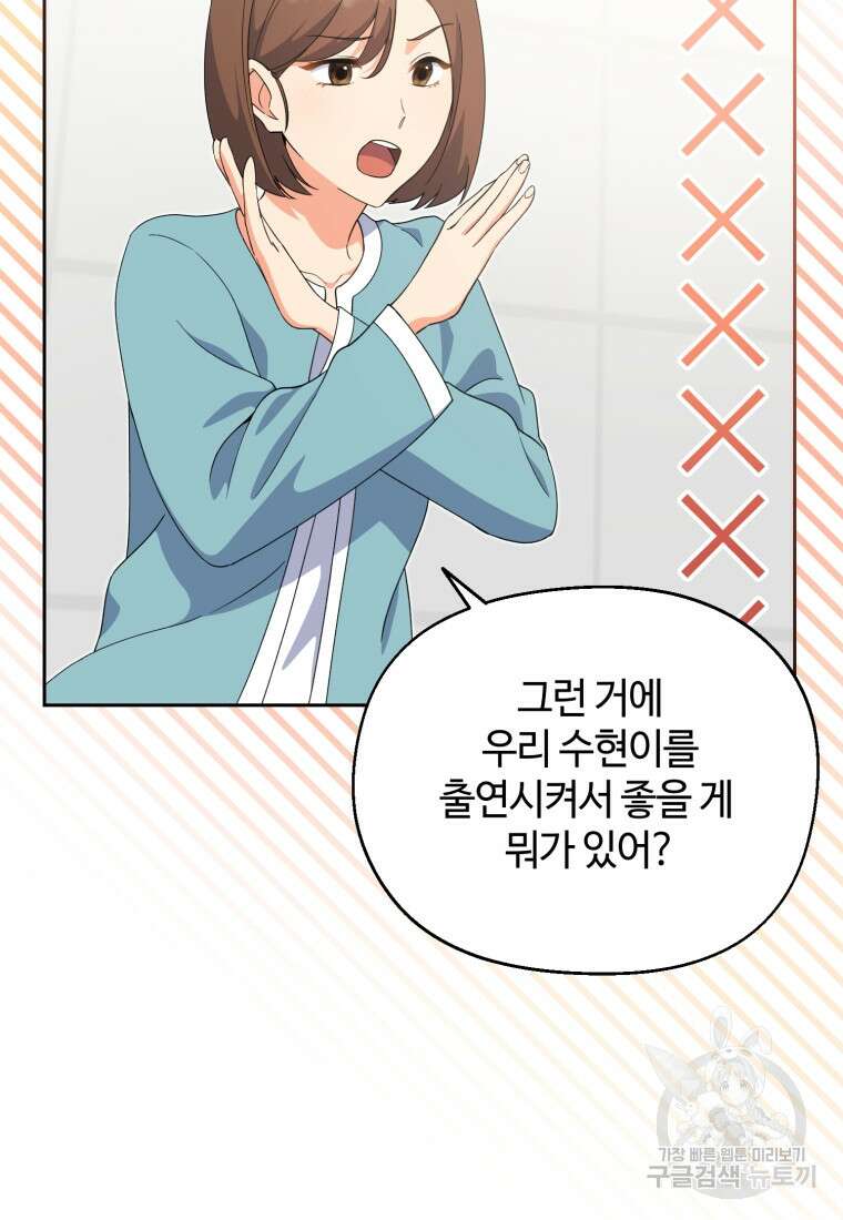이번 생은 아역부터 4화 16