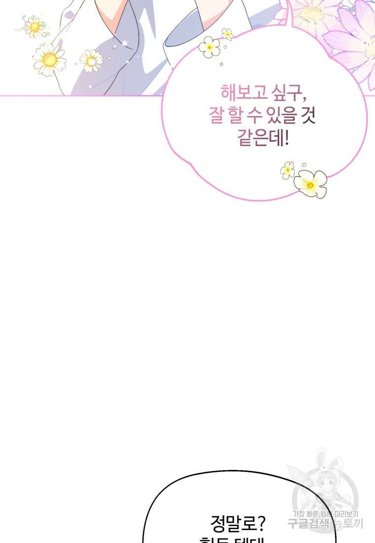 이번 생은 아역부터 4화 26