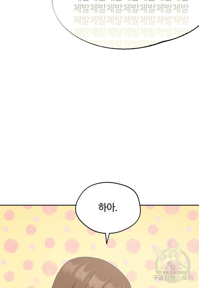 이번 생은 아역부터 4화 31