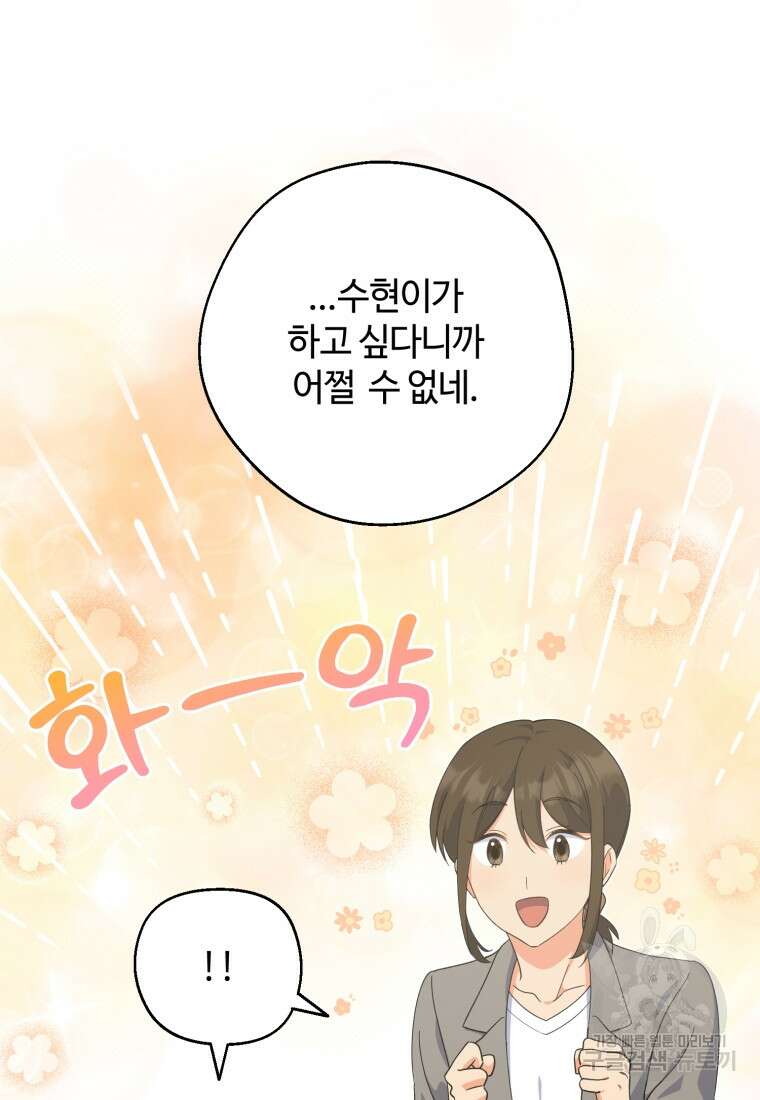 이번 생은 아역부터 4화 33