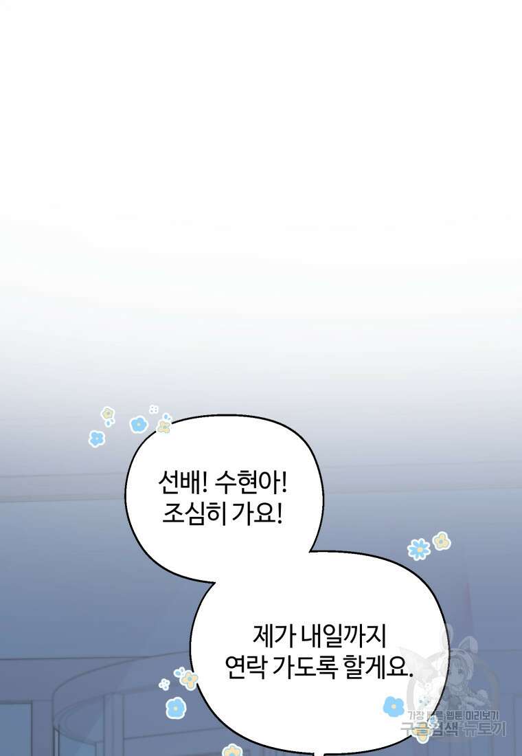 이번 생은 아역부터 4화 36