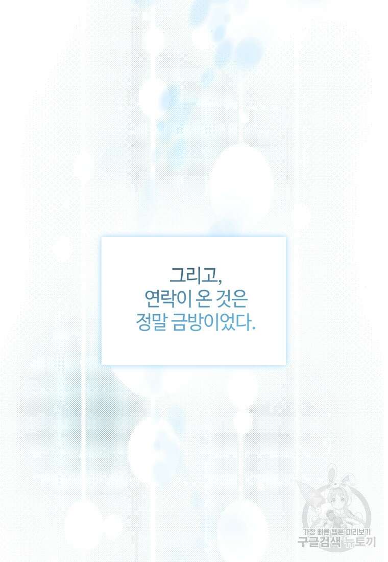 이번 생은 아역부터 4화 38