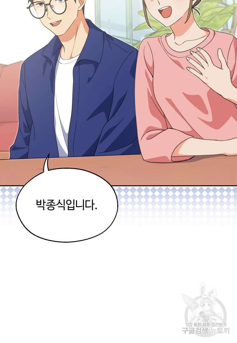 이번 생은 아역부터 4화 41