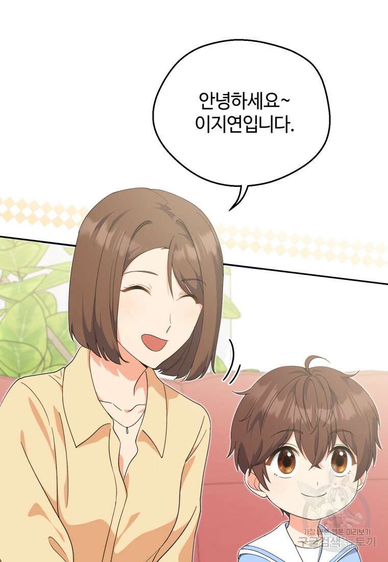 이번 생은 아역부터 4화 42