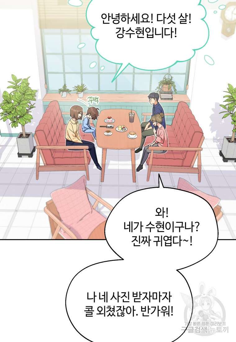 이번 생은 아역부터 4화 44
