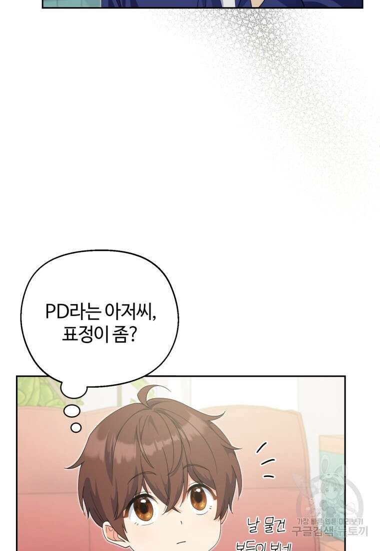 이번 생은 아역부터 4화 46